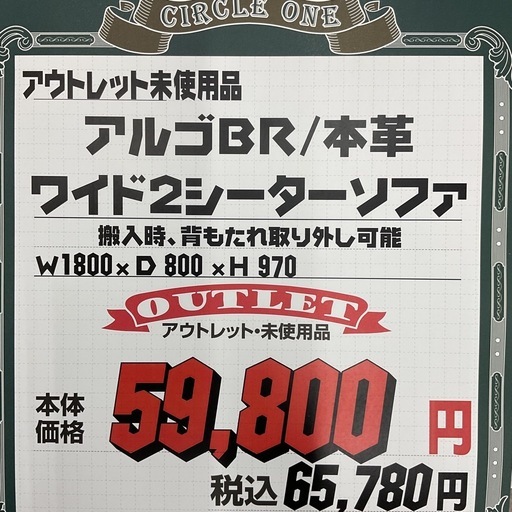 KA-38【新入荷　アウトレット品】アルゴBR 本革　ワイド２シーターソファ　ブラウン