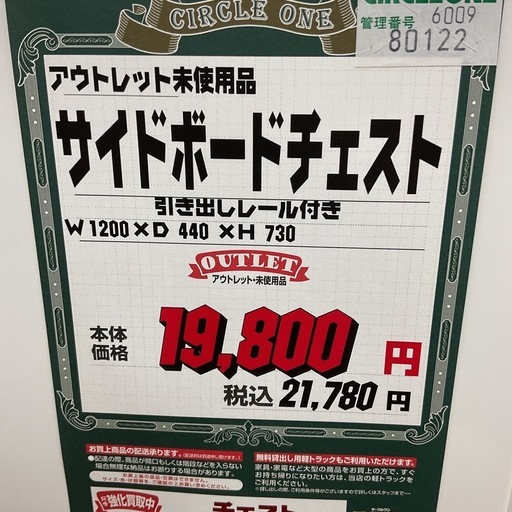 KA-39【新入荷　アウトレット品】サイドボードチェスト　白