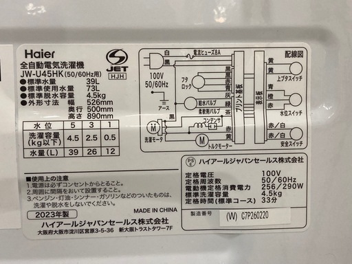 取りに来れる方限定！Haier(ハイアール)の全自動式洗濯機です！