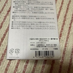 天皇杯　ステンレスボトル　3個セットの画像