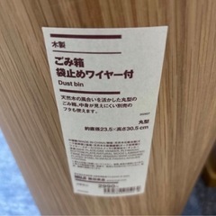 無印良品  木製 ごみ箱 袋止めワイヤー、フタ付きの画像