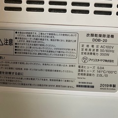 アイリスオーヤマ 衣類乾燥除湿機 DDB-20 2019年製 の画像