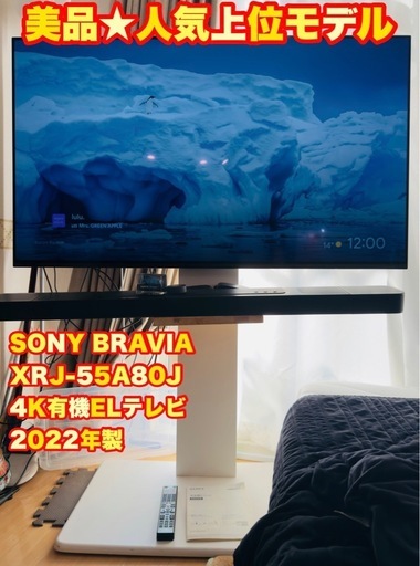 定価約47万★破格4点セット★美品】SONY BRAVIA XRJ-55A80J 4K有機ELテレビ 2022年製