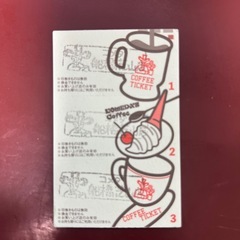 コメダ珈琲芝山店限定ドリンクチケット
の画像