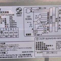 Haier ハイアール 全自動電気洗濯機 JW-XP2C55F 2021年製 5.5キロ 通電・動作確認済の画像