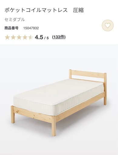 無印良品　セミダブルマットレス