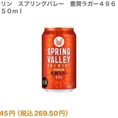 【最終値下げ】キリン スプリングバレー 豊潤ラガー 350ml・10缶の画像