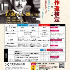 吉野作造検定試験 挑戦者求む