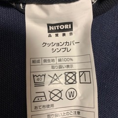 ニトリ　コットン100%クッションカバー4枚の画像