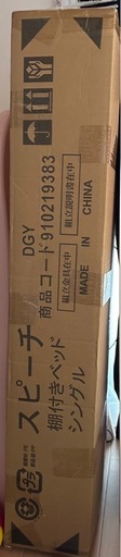 シングルベット　マットレス付き　未使用