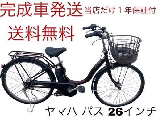 1728業界最長12ヶ月保証付！送料無料エリア多数！安全整備済み！電動自転車 1803業界最長12ヶ月保証付！送料無料エリア多数！安全整備済み！電動