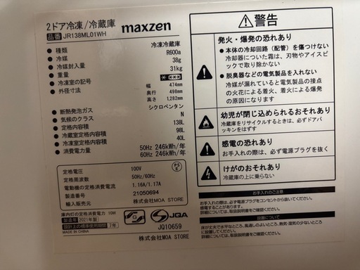 冷蔵庫  maxzen   2ドア 2021年製