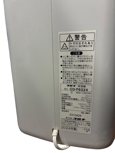 衣類乾燥除湿機】CORONA コロナ CD-P6324 2024年製 (あまとう) 床波の