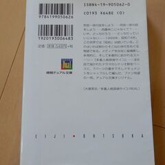 大塚英志「多重人格探偵サイコ REAL」の画像