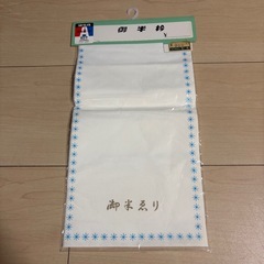 帯揚げ　半衿の画像