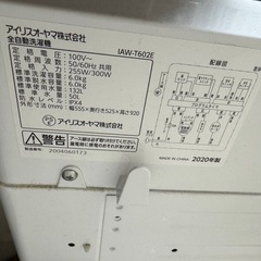 アイリスオーヤマ　洗濯機　2020年製　難ありの画像