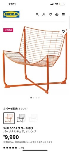 IKEAチェア4点セット