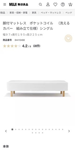【無印良品】脚付きマットレス