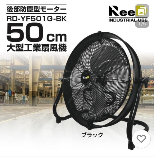 ReeD サーキュレーター/50cm大型フロア扇
