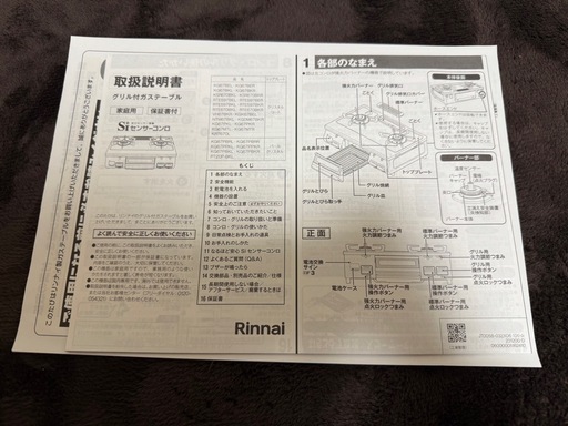 Rinnai グリル付ガステーブル