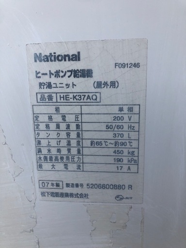 電気温水器　　給湯器　貯湯ユニット（屋外用）