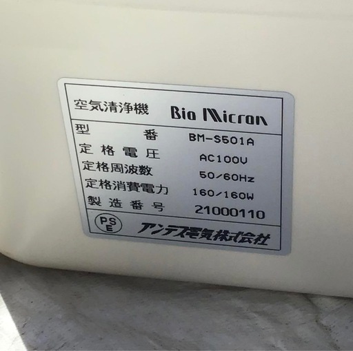 ANDES Bia Micron 空気清浄機バイオミクロン BM-S501A (こう) 裾野の