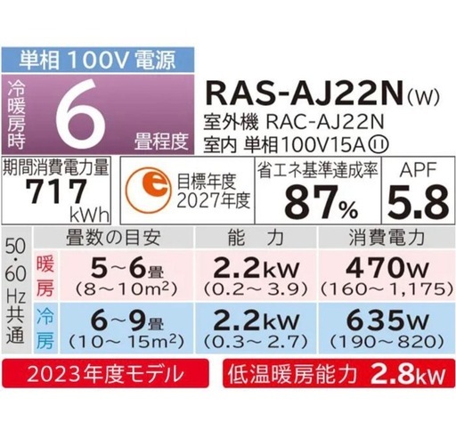 【2023年度モデルエアコン・取り外し済】日立エアコン室内機・室外機・リモコンセット（RAS-AJ22N(W)）　　