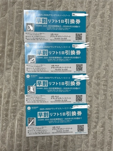 グランデコ　リフト券　一日券