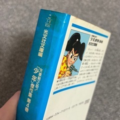 少年　傑作集　第4巻 矢車剣之助の画像
