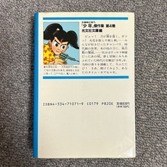 少年　傑作集　第4巻 矢車剣之助の画像