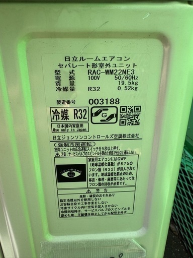 【エアコン 取り付け】HITACHI エアコン 6畳用 工事費込み 2023年製