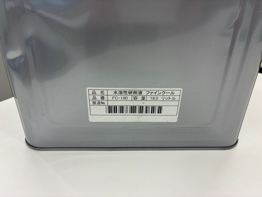 未使用品! 平和テクニカ 水溶性研削液 ファインクール 18L ファインカット専用