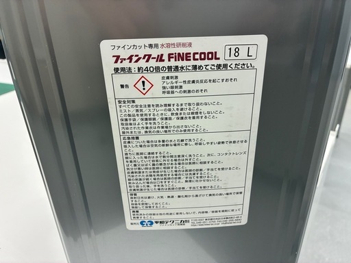 未使用品! 平和テクニカ 水溶性研削液 ファインクール 18L ファインカット専用