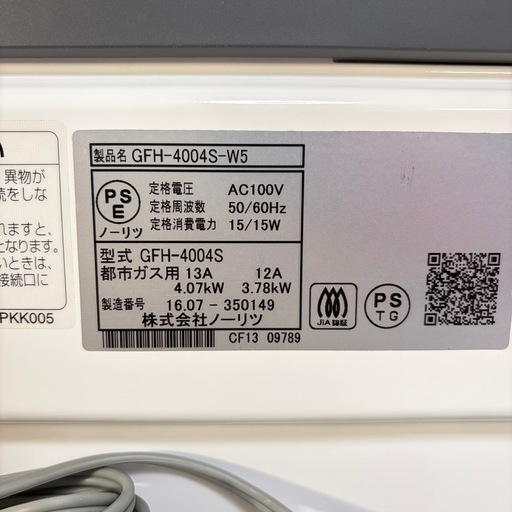 ガスファンヒーター 都市ガス用 NORITZ ノーリツ GFH-4004S-W5 2016年