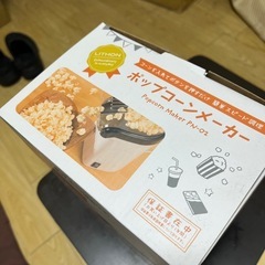 ポップコーンメーカー🍿
の画像
