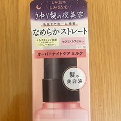 Je　I‘aimeオーバーナイトミル・ヘアミルクの画像