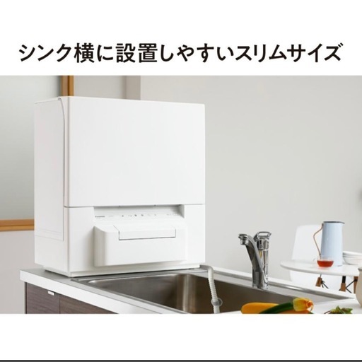 【2025年製 新品】食器洗い乾燥機 タンク式 NP-TSP1-W
