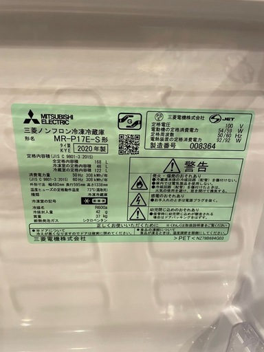 三菱電機　冷蔵庫　新品未使用