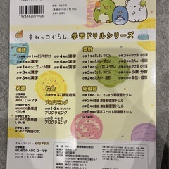 すみっコぐらし　はじめてのABCローマ字 学習ドリルの画像