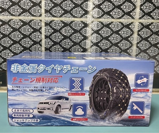 非金属タイヤチェーン SC1 新品未開封（軽自動車対応）