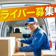 【静岡市】 軽配送ドライバー募集中！！の画像