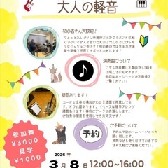 3/8(日) 高田馬場にてJ-POPセッション！どなたでも…