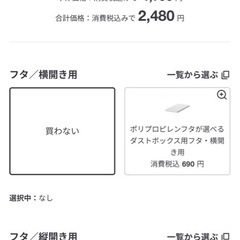 無印良品　30L袋対応フタが選べるダストボックスの画像
