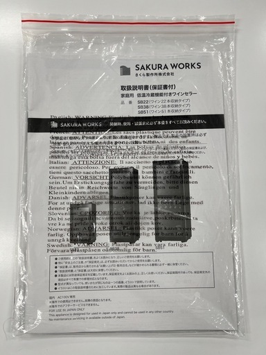 【美品】51本収納 ワインセラー SB51 さくら製作所