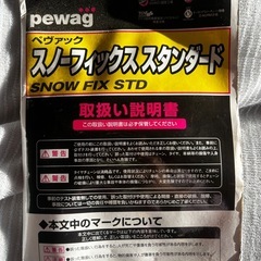 台車、タイヤチェーンの画像