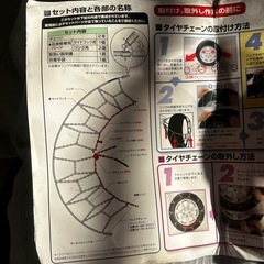 台車、タイヤチェーンの画像