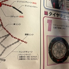 台車、タイヤチェーンの画像