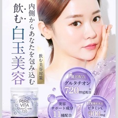 【新品】飲む白玉美容 ピュアビタ グルタチオン 720 サプリ 30日分 CICAの画像