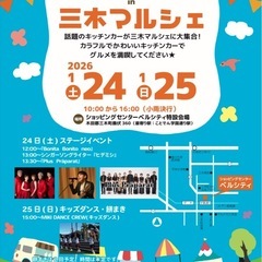 キッチンカーコレクションin三木マルシェ