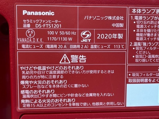 お買い得?【Panasonic 】セラミックファンヒーターDS-FTS1201
